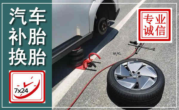 林口汽车换轮胎,附近上门换轮胎电话