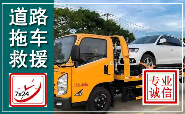 林口拖车救援,汽车救援拖车电话