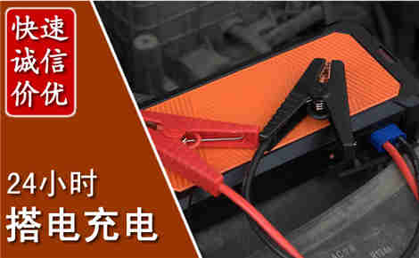 林口汽车搭电场景与案例